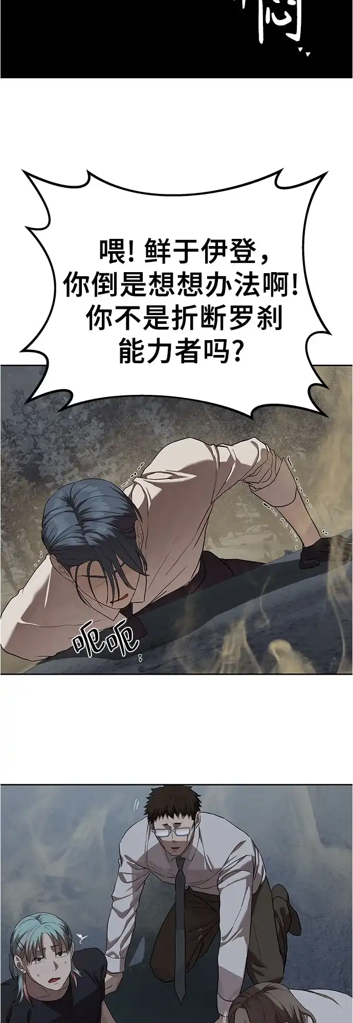 特聘要员 第33话 第14页