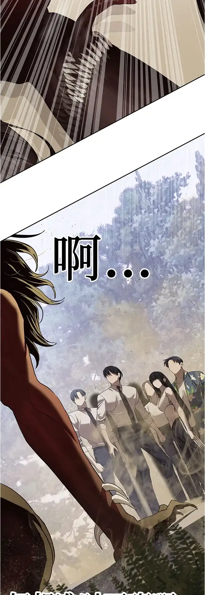 特聘要员 第33话 第75页