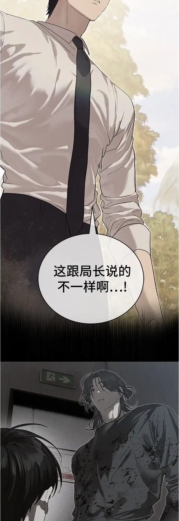 特聘要员 第33话 第63页
