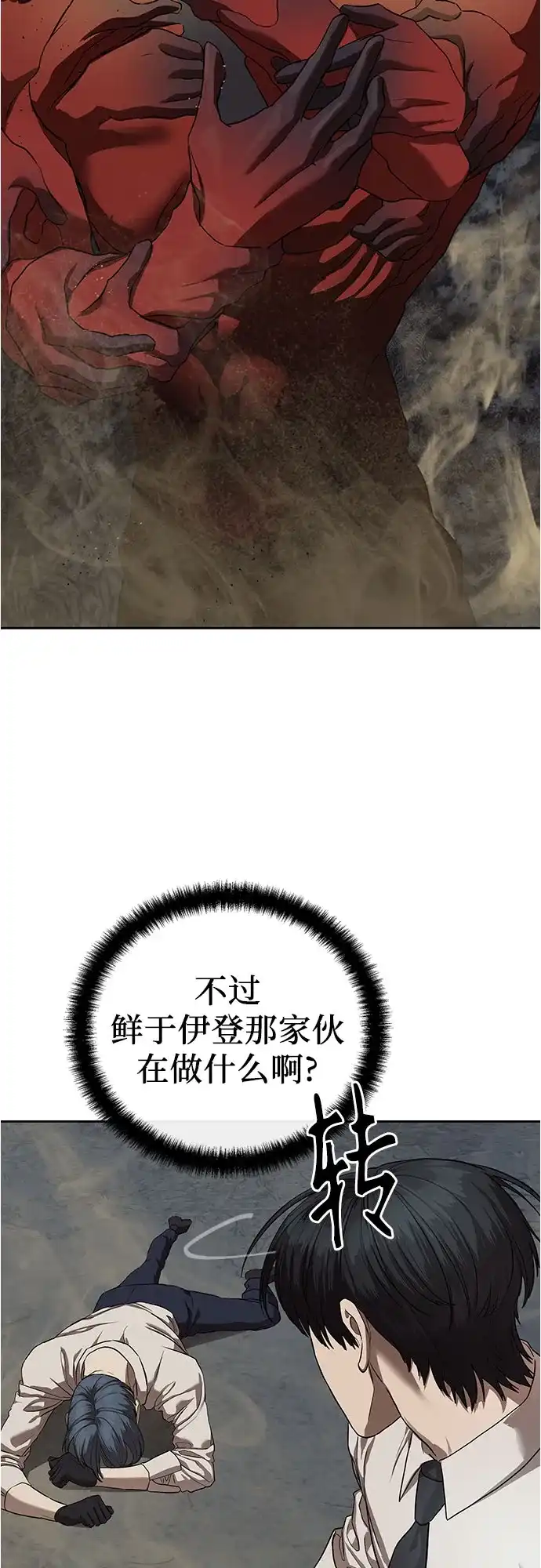 特聘要员 第33话 第3页