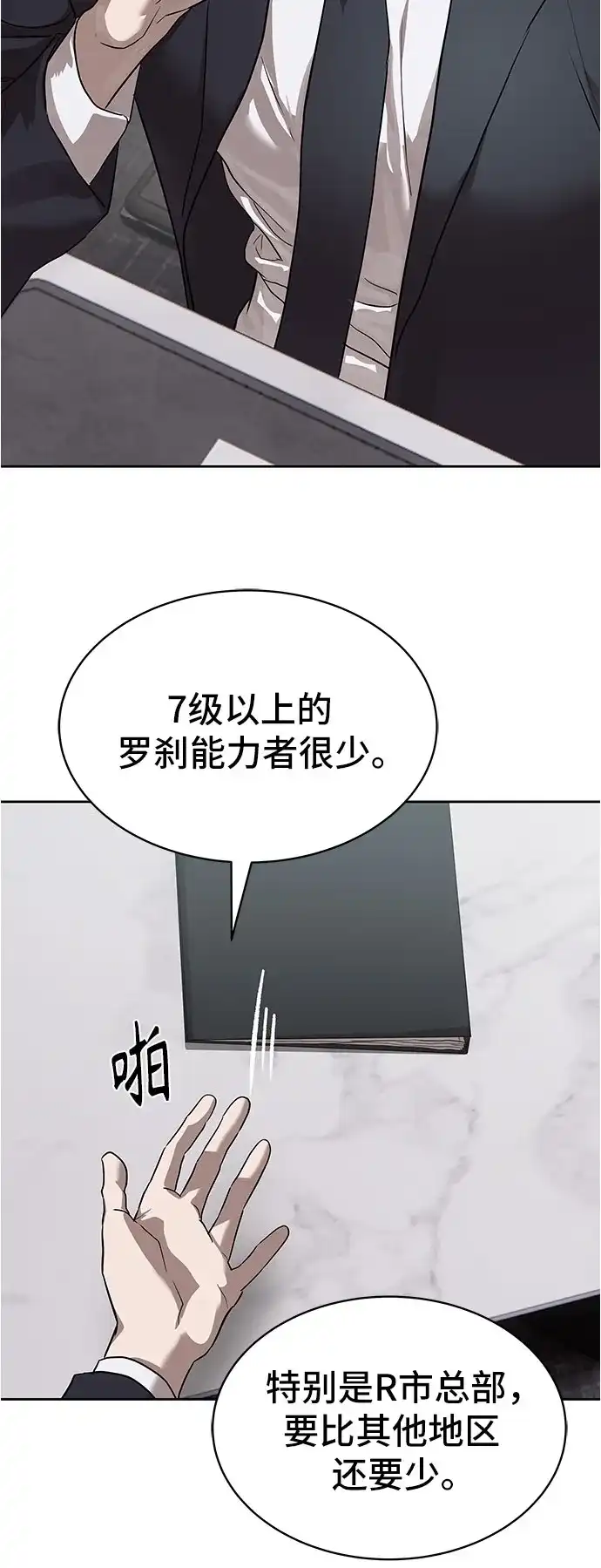 特聘要员 第33话 第67页