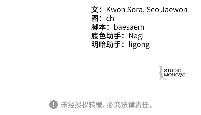 特聘要员 第33话 第78页