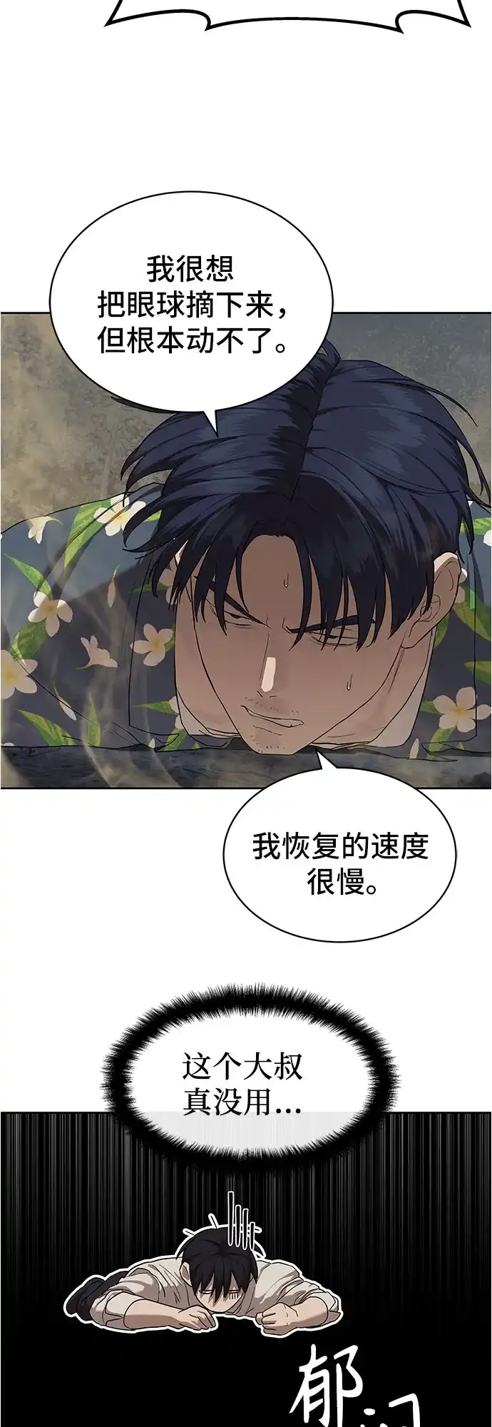 特聘要员 第33话 第13页