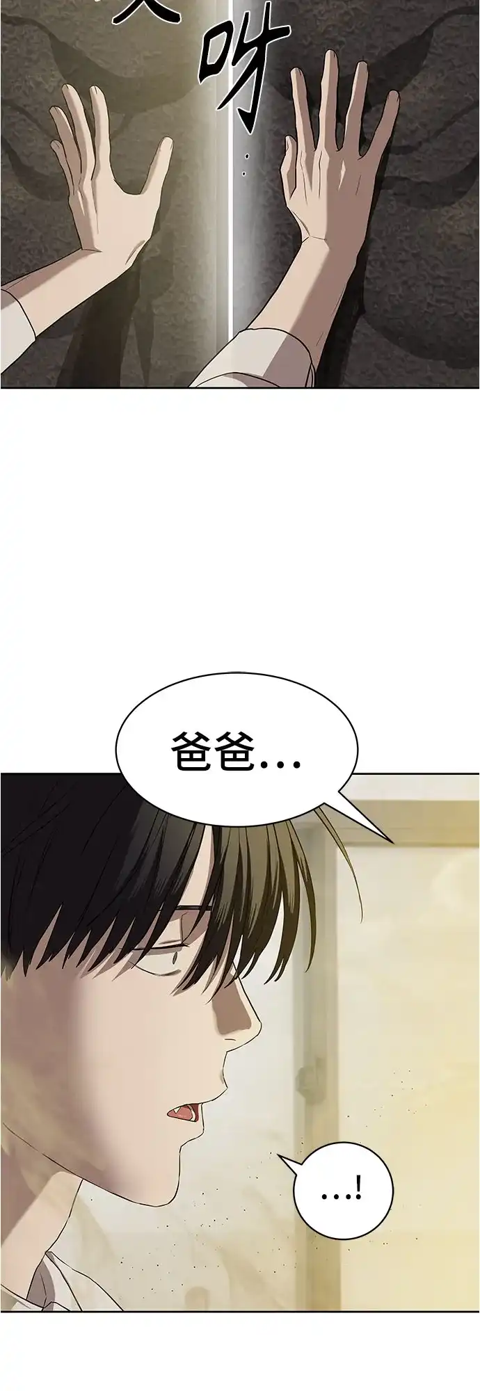 特聘要员 第33话 第54页