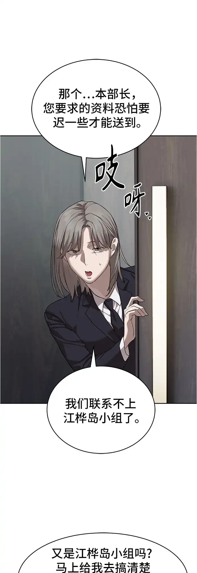 特聘要员 第33话 第72页