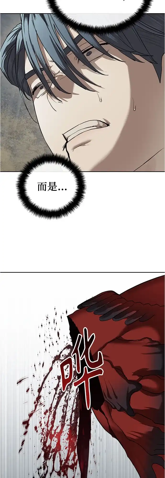 特聘要员 第33话 第25页