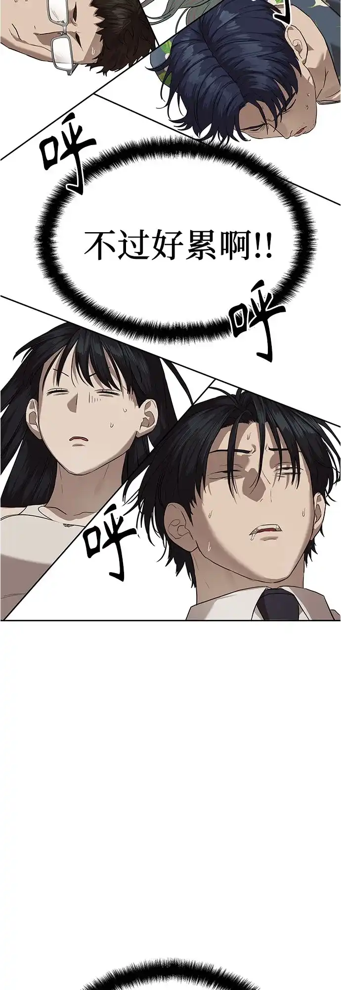 特聘要员 第33话 第43页