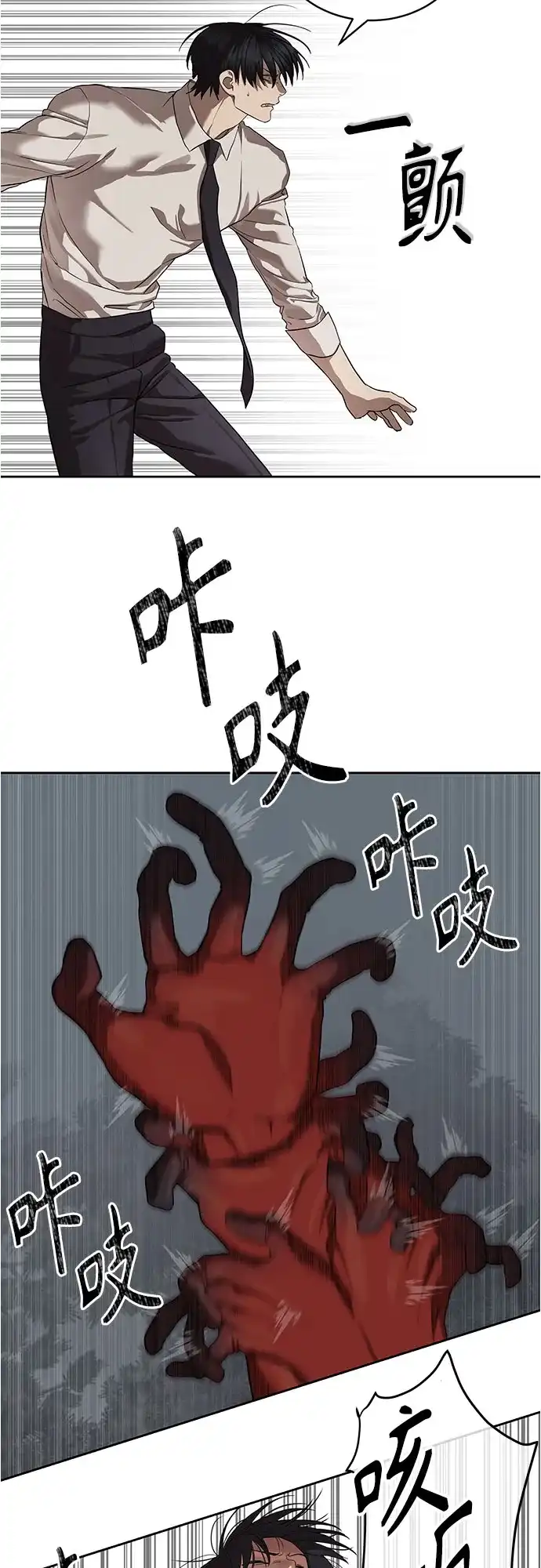 特聘要员 第33话 第9页