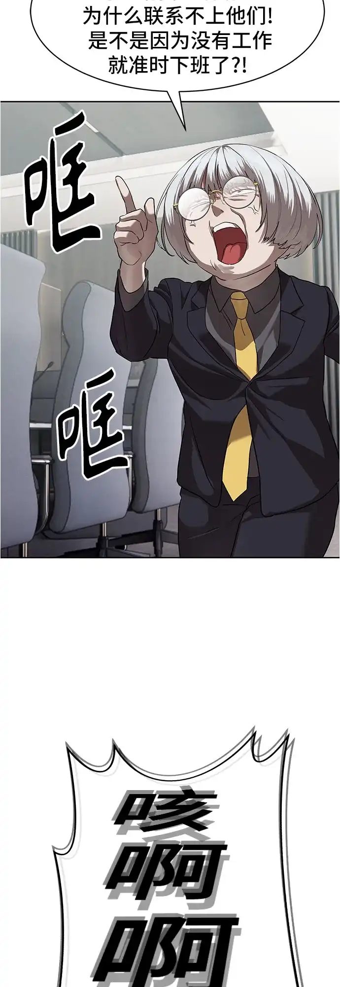 特聘要员 第33话 第73页