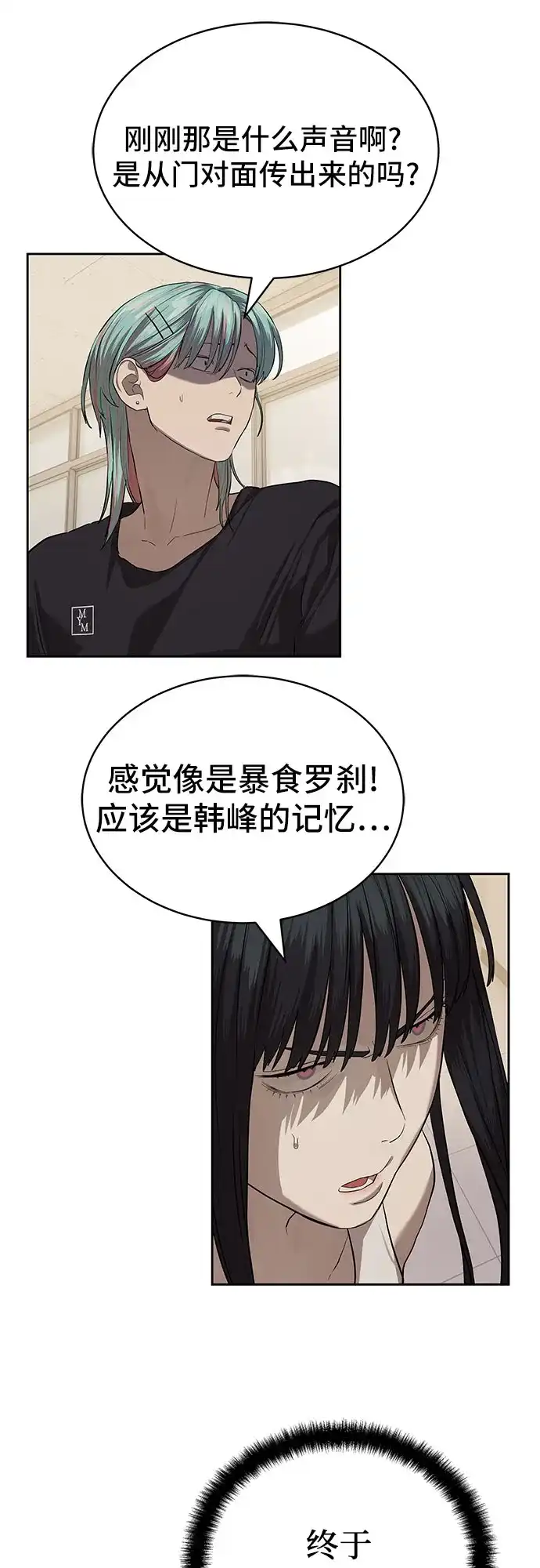 特聘要员 第33话 第52页