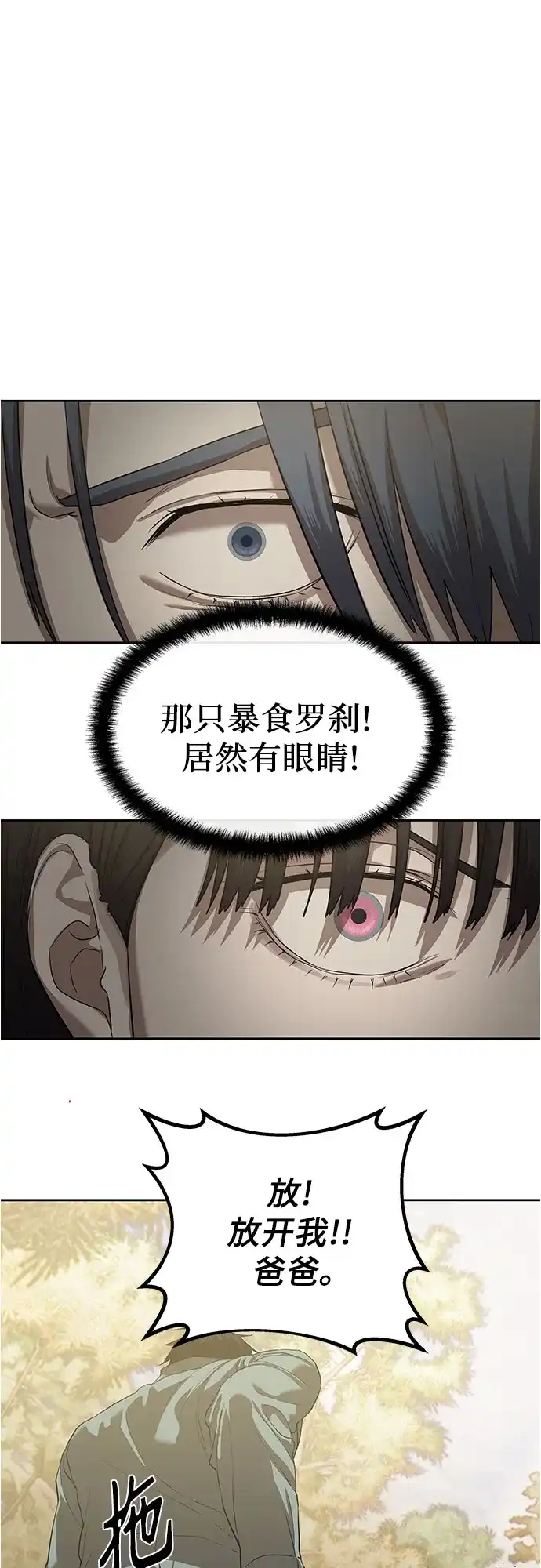 特聘要员 第33话 第59页