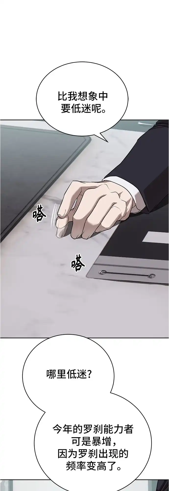 特聘要员 第33话 第65页