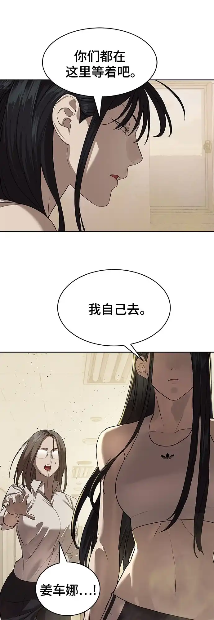 特聘要员 第34话 第10页