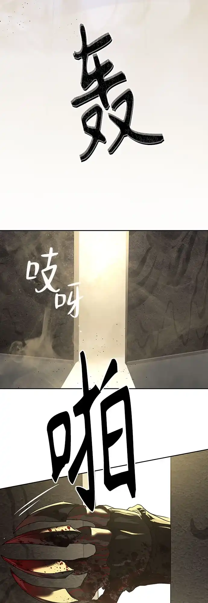特聘要员 第34话 第32页