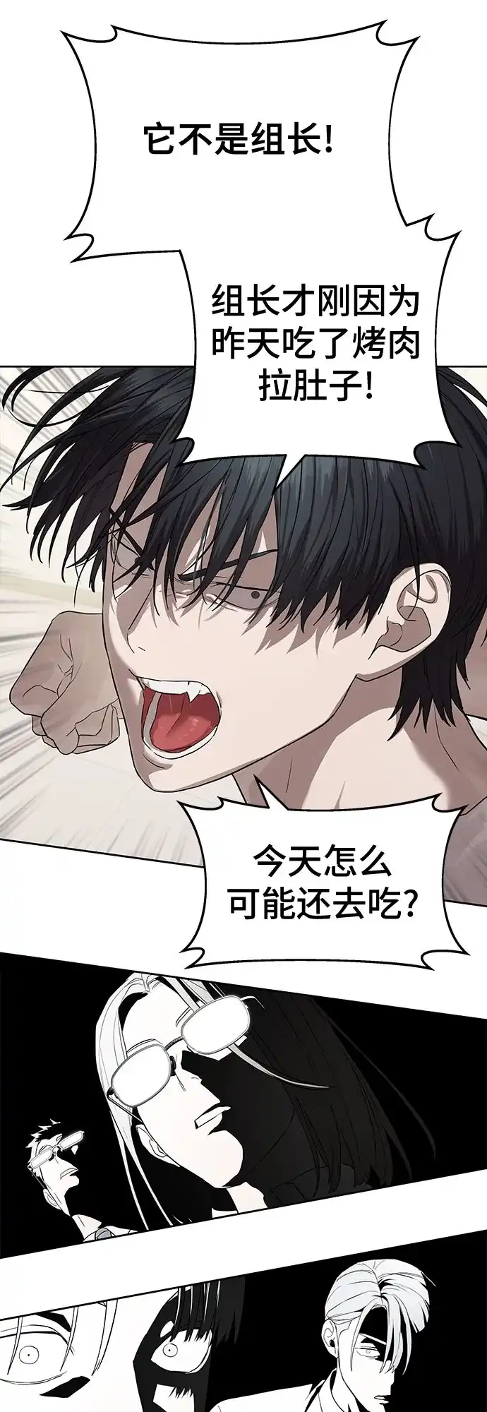 特聘要员 第34话 第54页