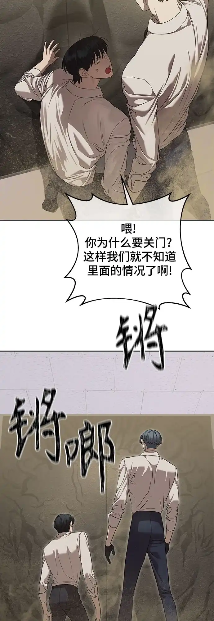 特聘要员 第34话 第29页