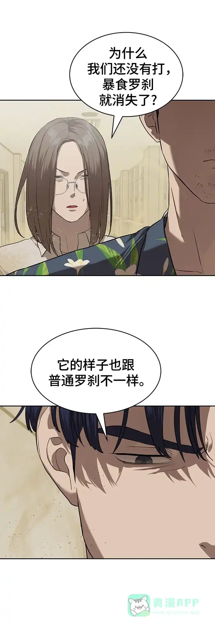 特聘要员 第34话 第6页