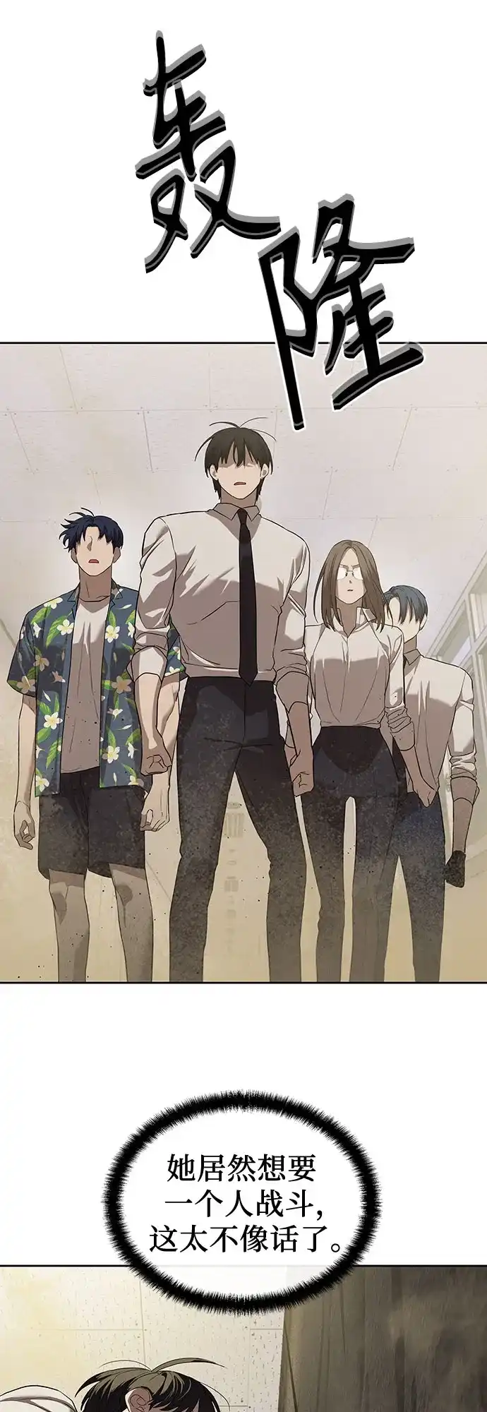 特聘要员 第34话 第14页