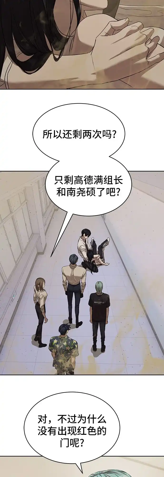 特聘要员 第34话 第38页