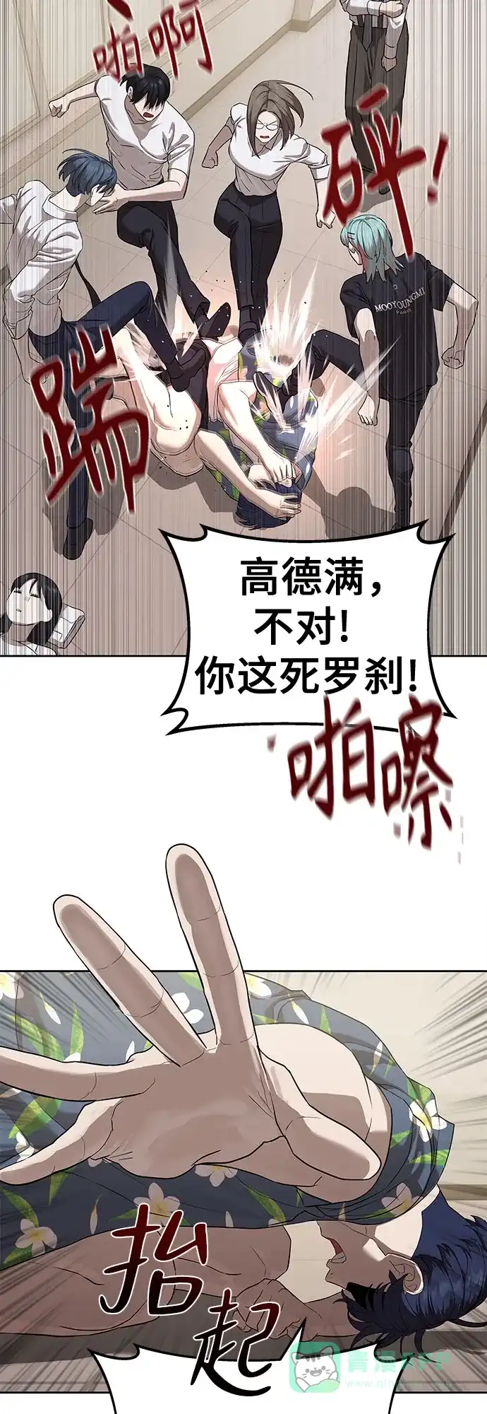 特聘要员 第34话 第56页
