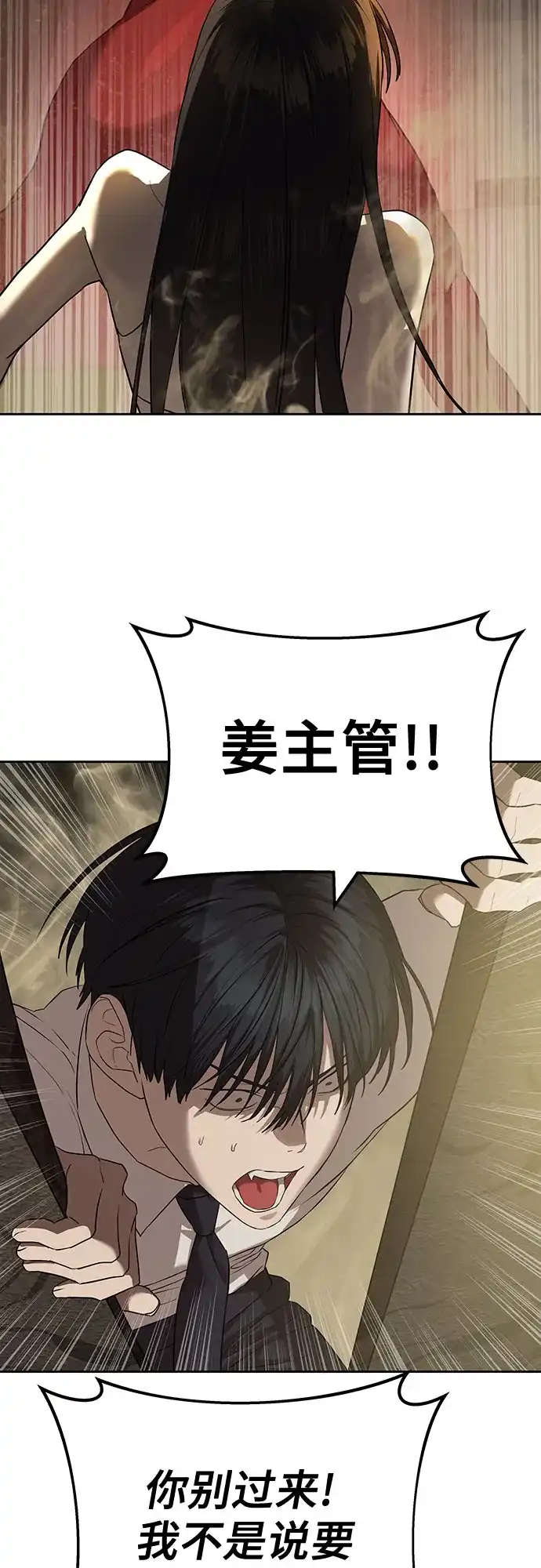 特聘要员 第34话 第24页