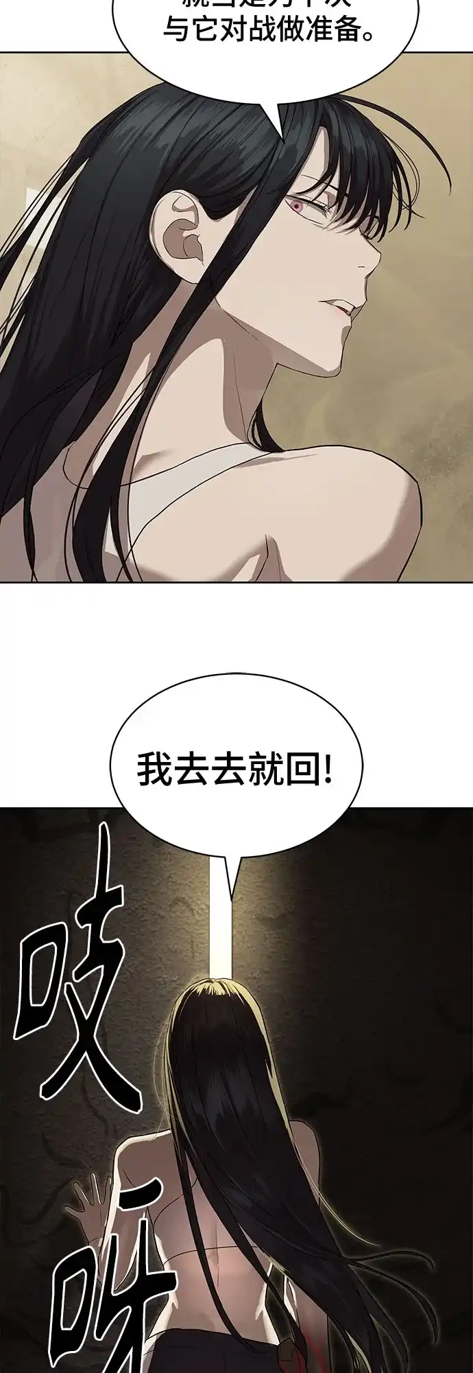 特聘要员 第34话 第12页