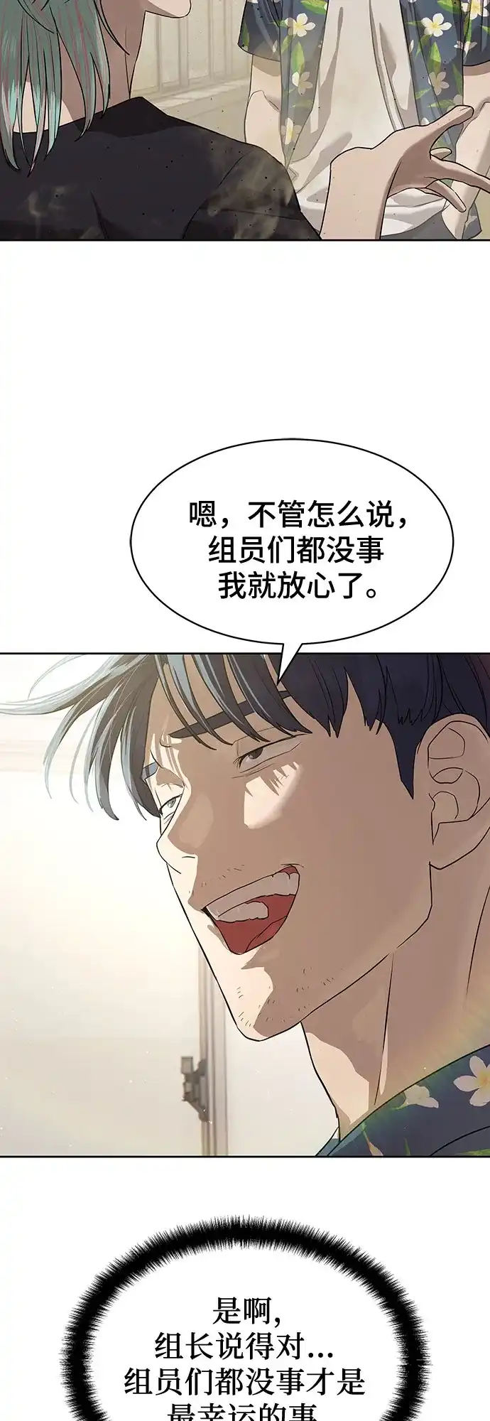 特聘要员 第34话 第45页