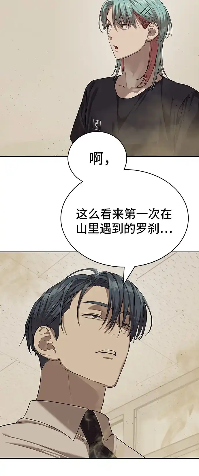 特聘要员 第34话 第39页