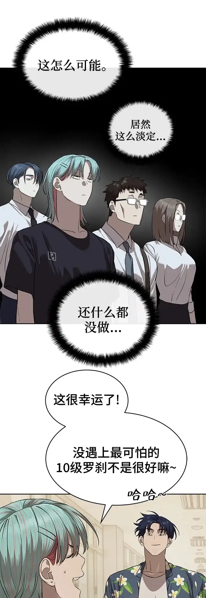 特聘要员 第34话 第44页