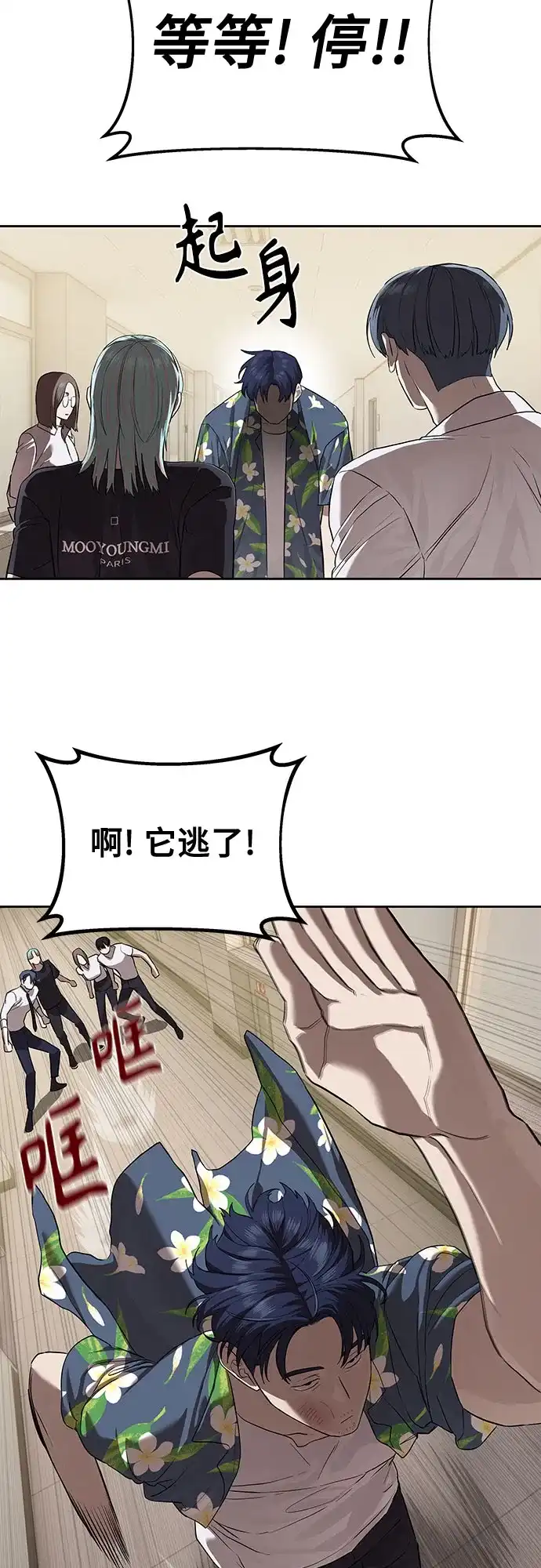 特聘要员 第34话 第57页