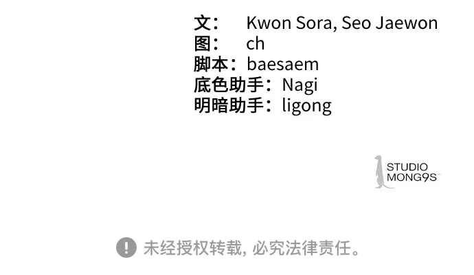 特聘要员 第34话 第72页