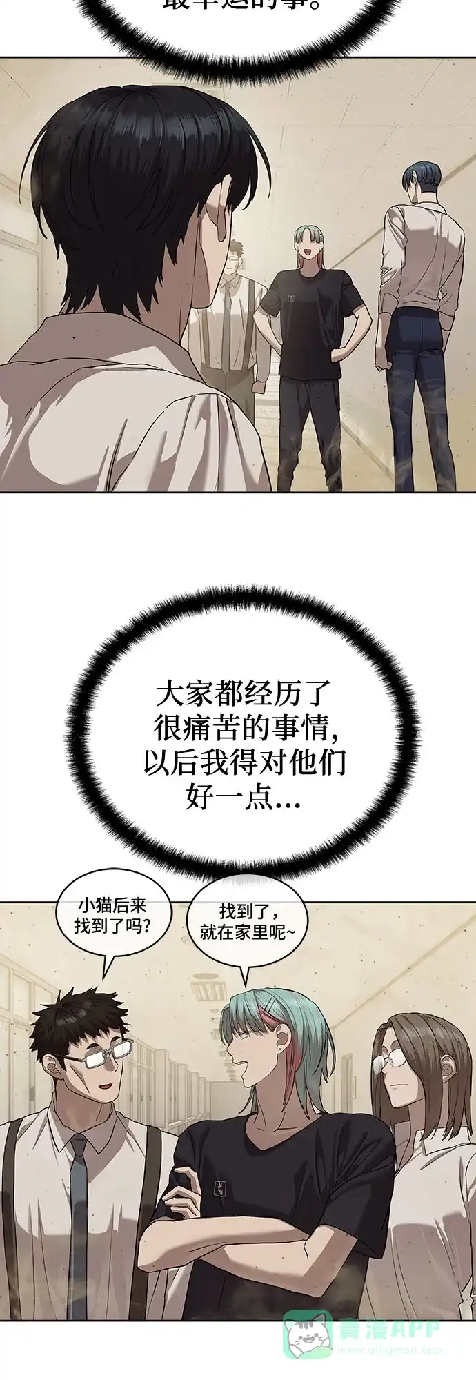 特聘要员 第34话 第46页