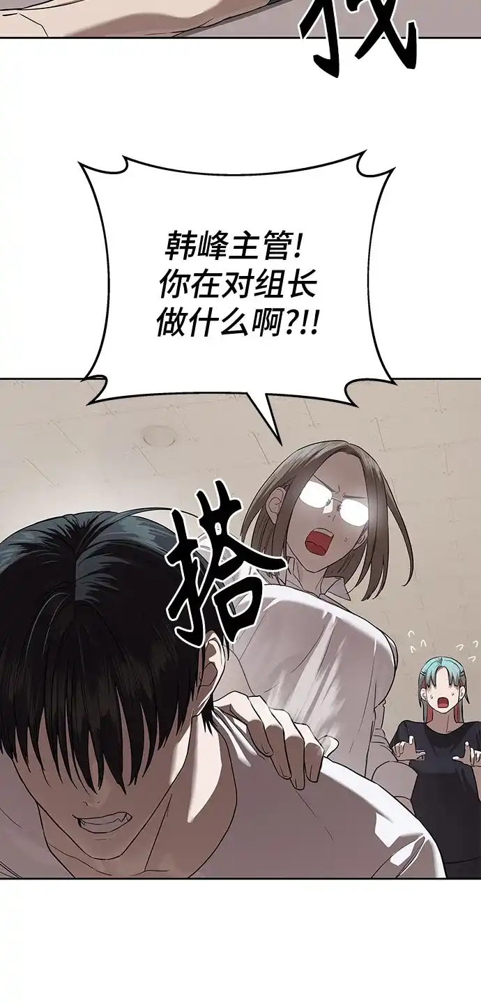 特聘要员 第34话 第53页