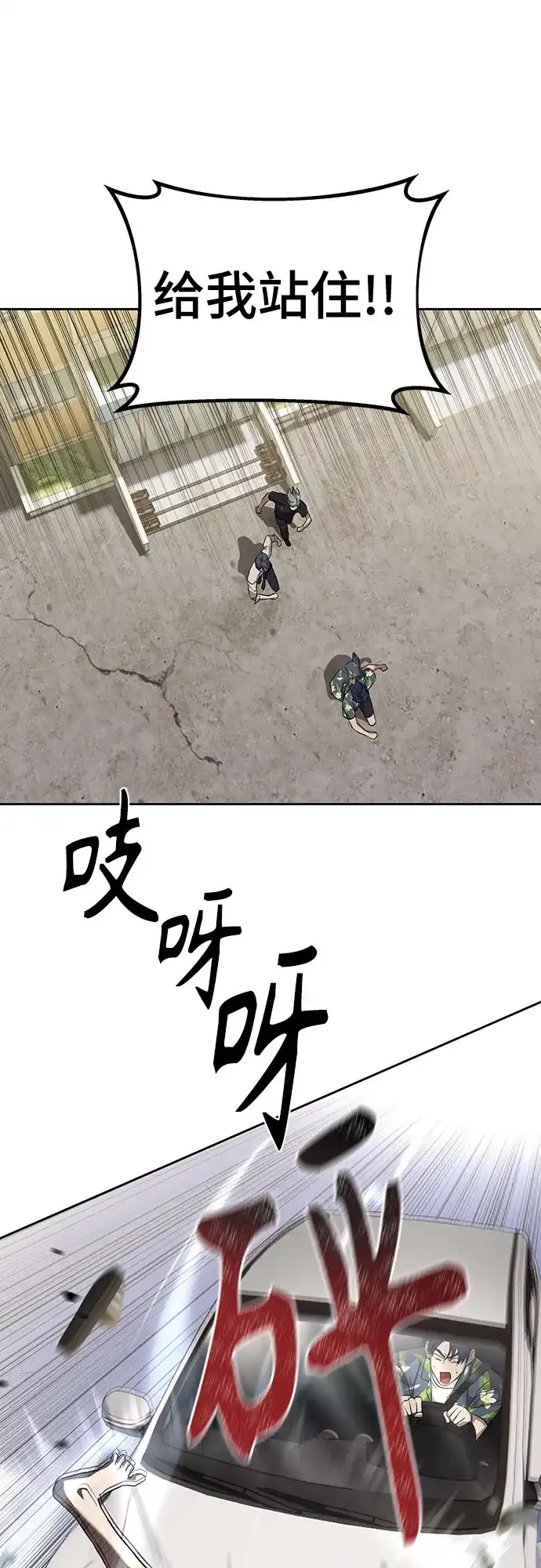 特聘要员 第34话 第59页