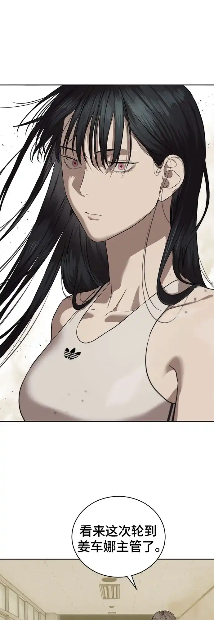 特聘要员 第34话 第8页
