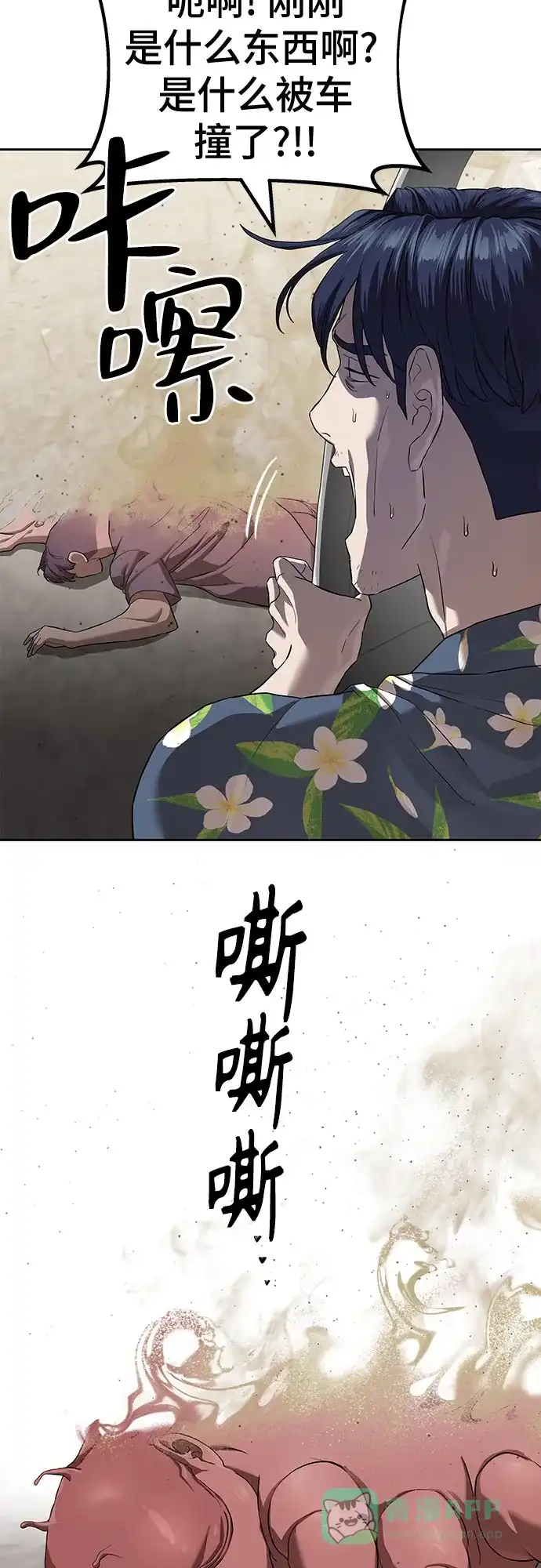 特聘要员 第34话 第61页