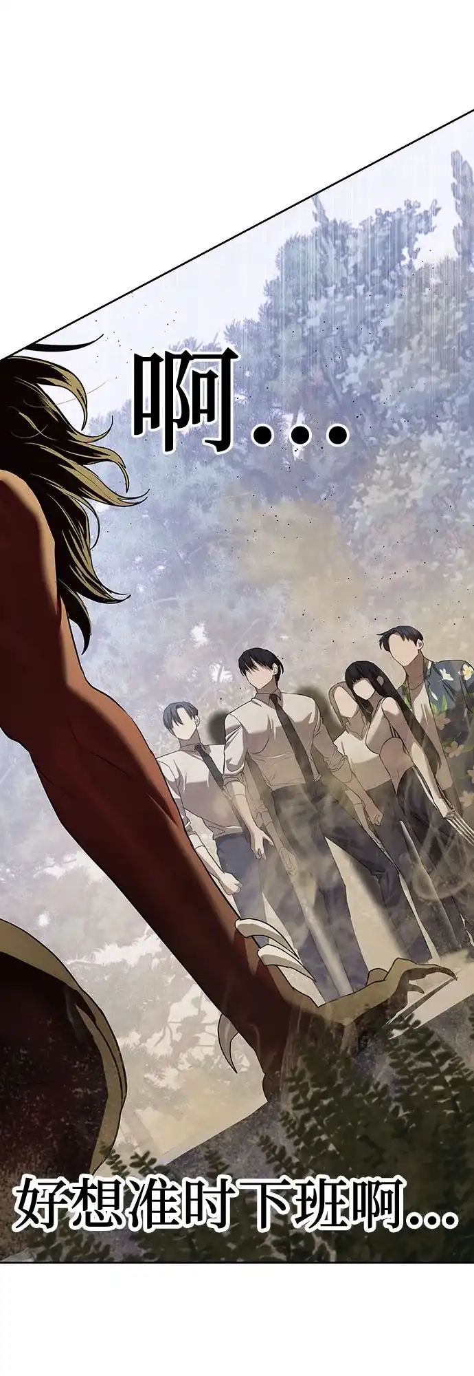 特聘要员 第34话 第2页