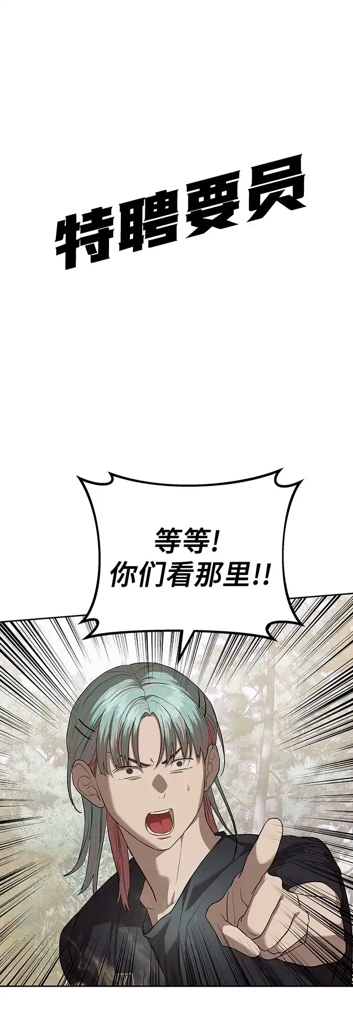 特聘要员 第34话 第3页