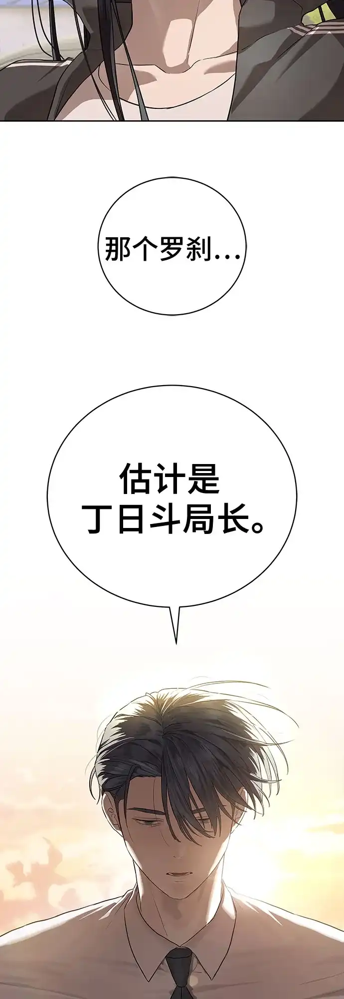 特聘要员 第34话 第70页