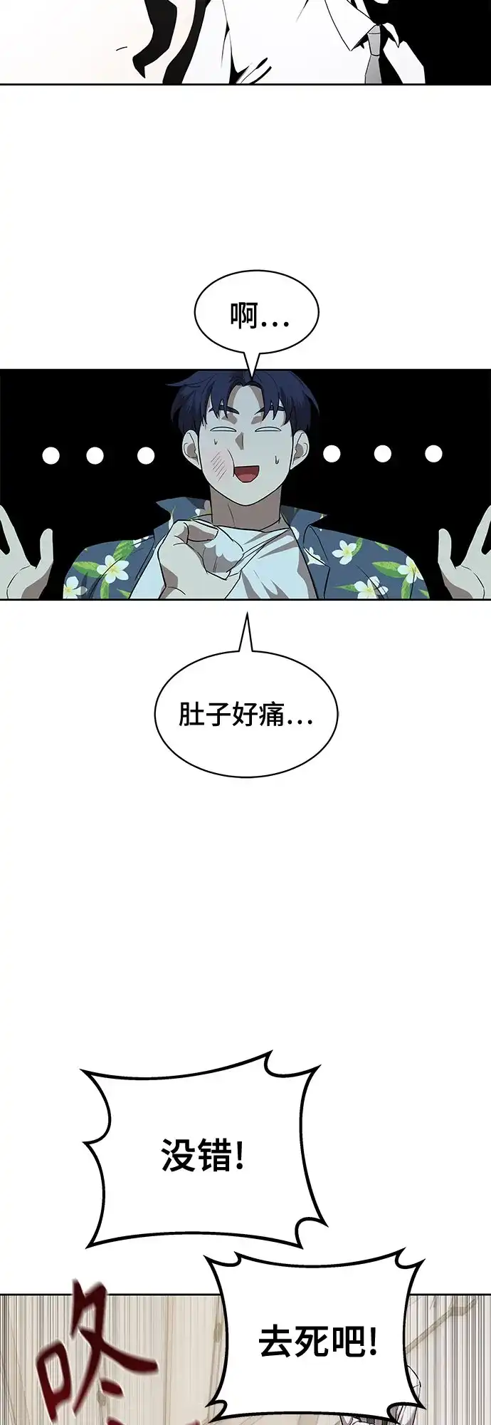 特聘要员 第34话 第55页