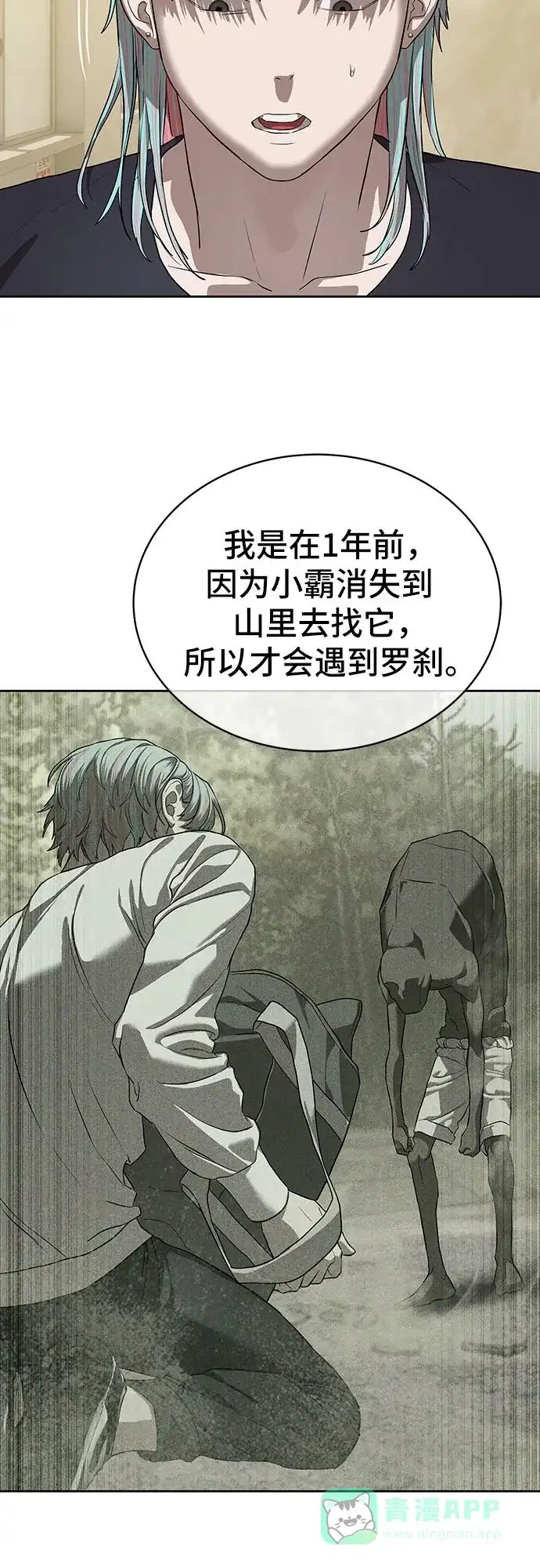 特聘要员 第34话 第41页