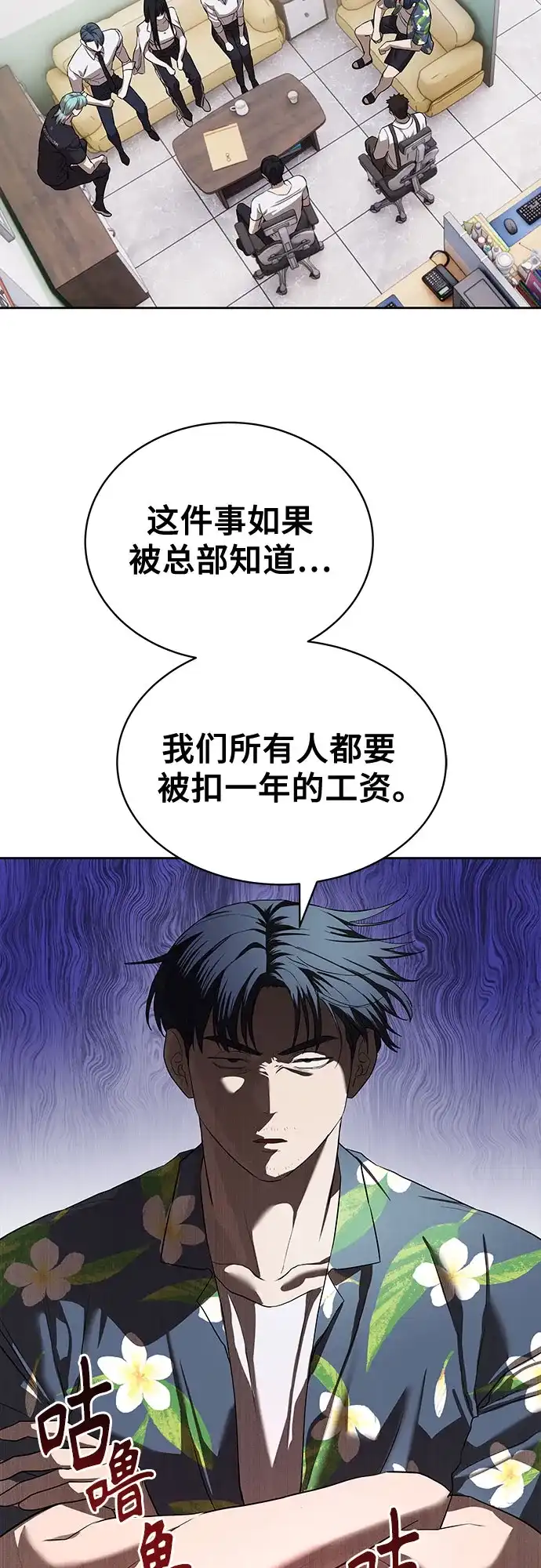 特聘要员 第34话 第64页