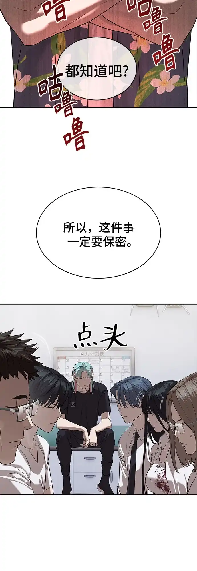 特聘要员 第34话 第65页