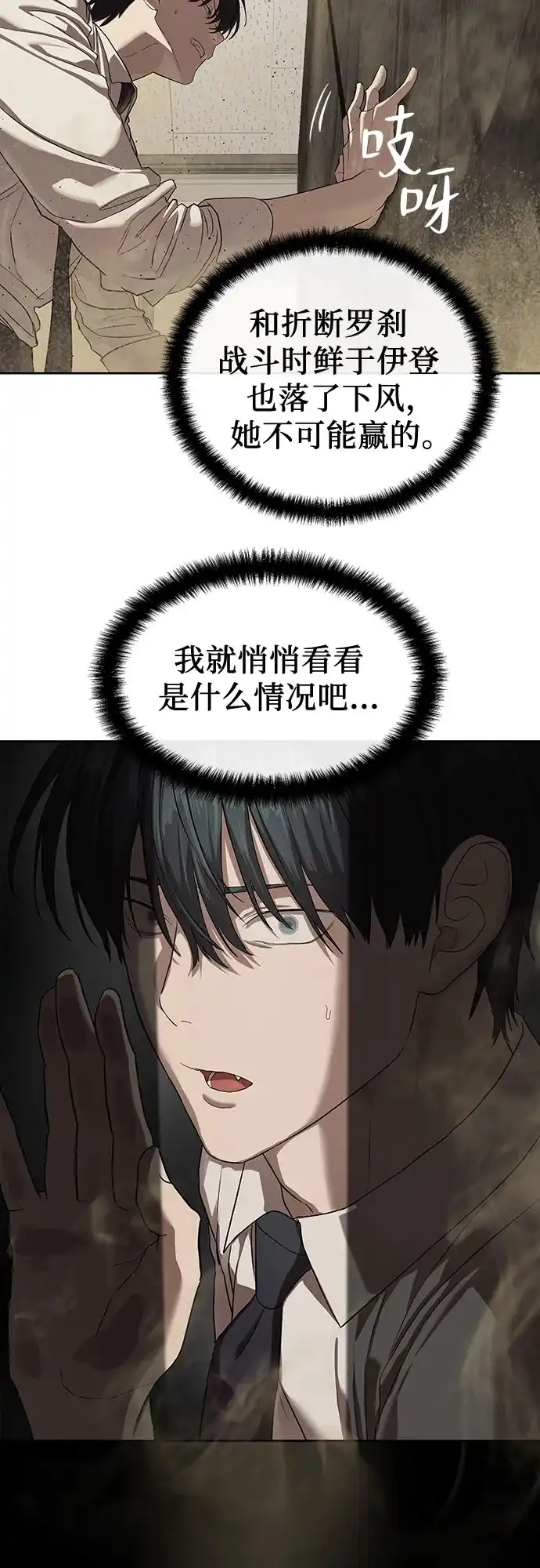 特聘要员 第34话 第15页
