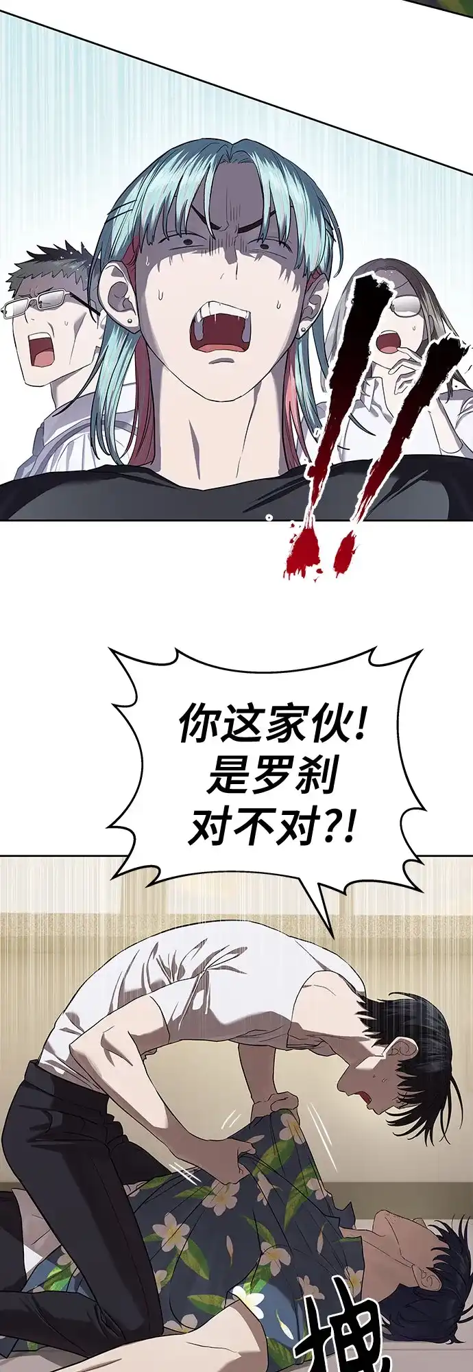 特聘要员 第34话 第52页