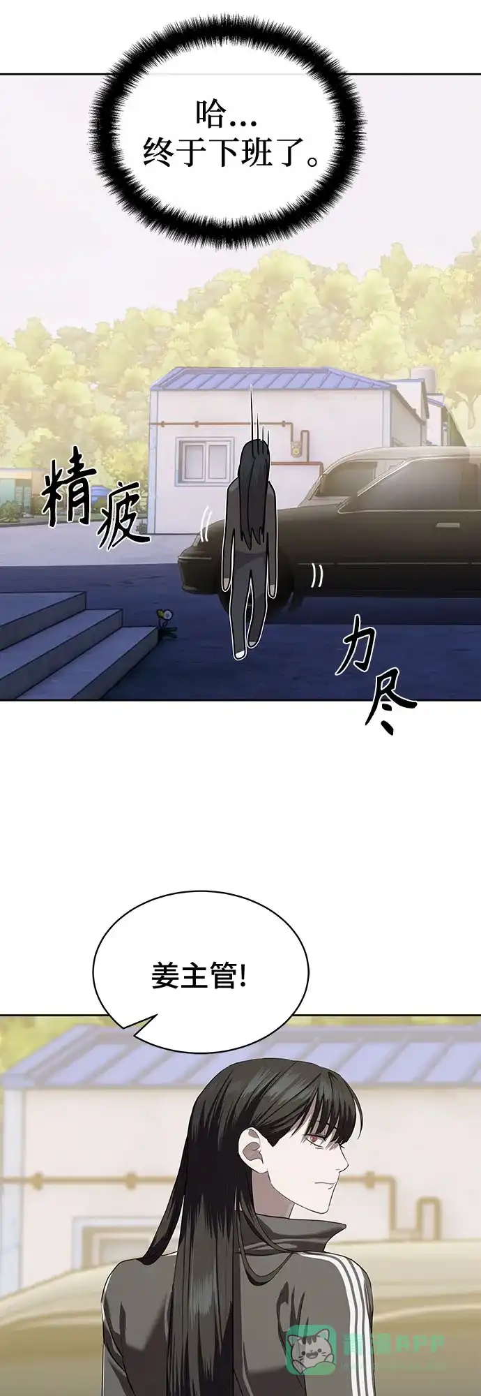 特聘要员 第34话 第66页