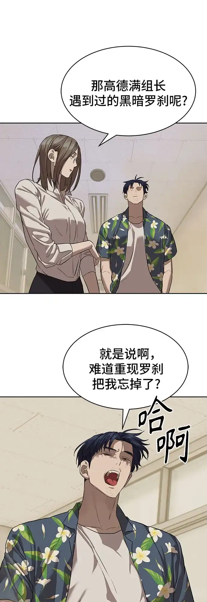 特聘要员 第34话 第42页