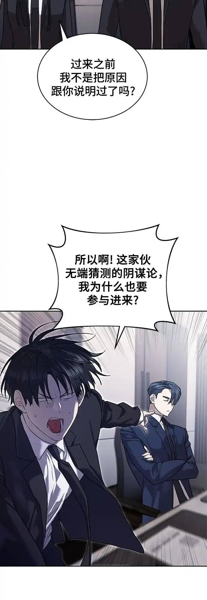 特聘要员 第35话 第24页