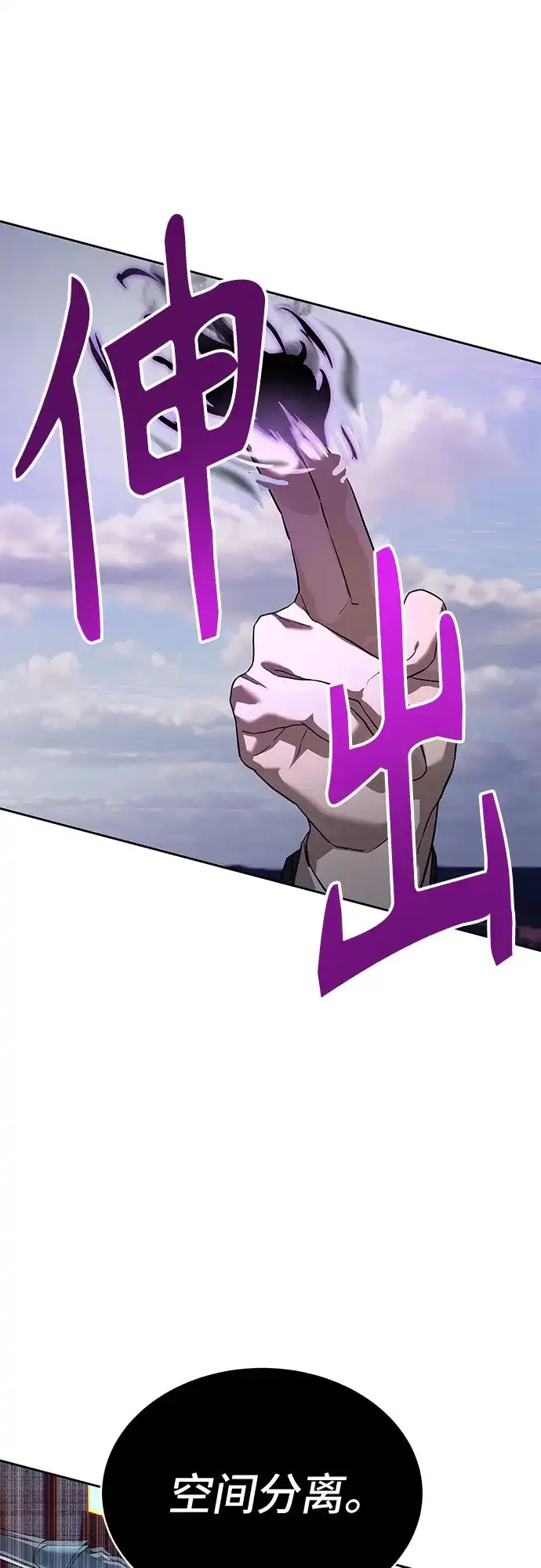 特聘要员 第35话 第82页