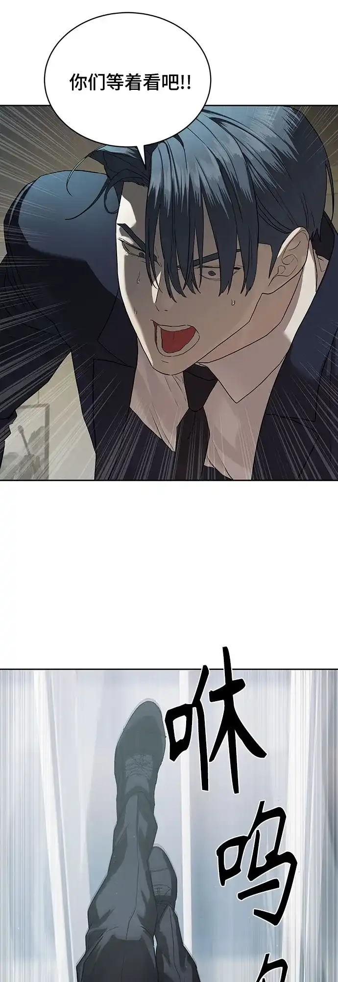 特聘要员 第35话 第59页